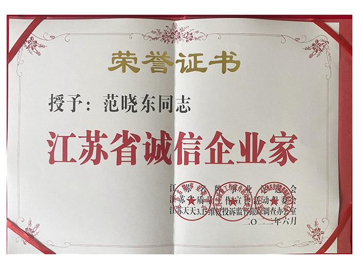 诚信企业