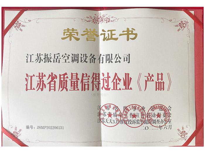 质量信得过企业