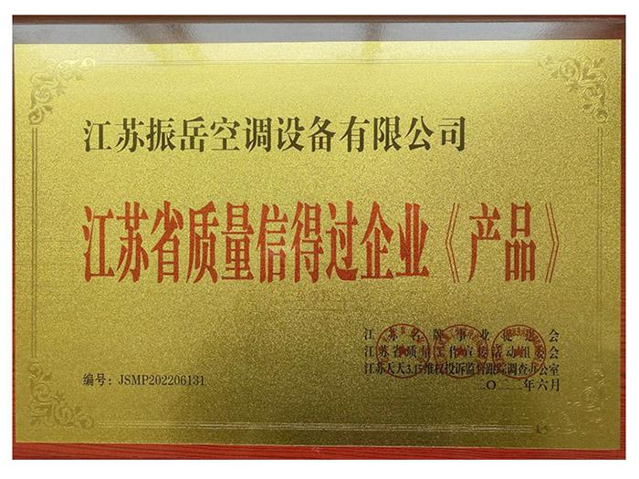 质量信得过企业