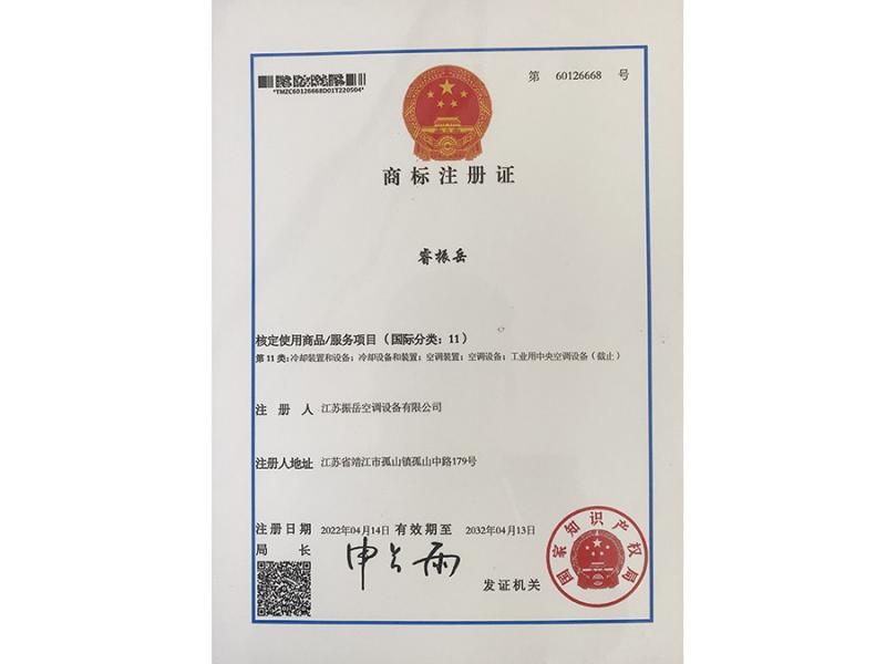 商标注册证